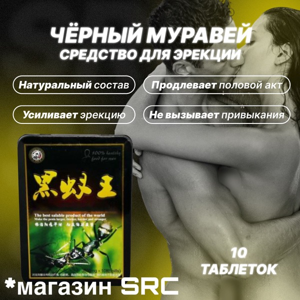 Black Ant Male Enhancement Supplement