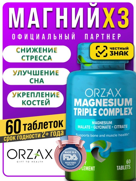 Magnesium Citrate Glycinate Malate 3-in-1 Supplement - 60 Tablets