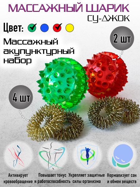 Su Jok Therapy Balls &amp; Rings: Hand, Foot &amp; Finger Massager (Green &amp; Red)