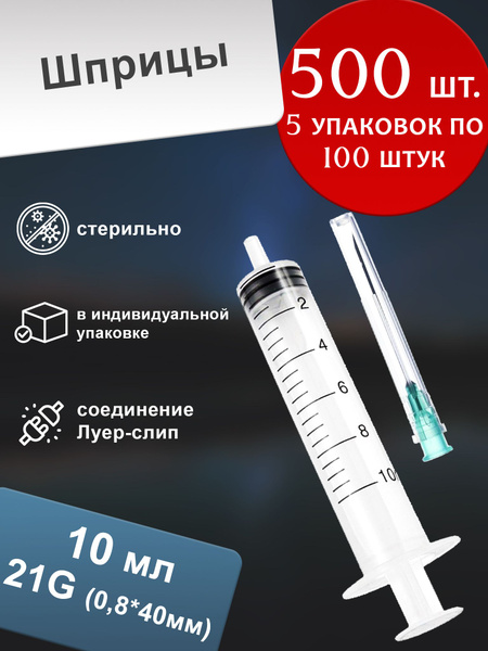 Sterile 10ml Single-Use 3-Part Syringes (500 Pack)