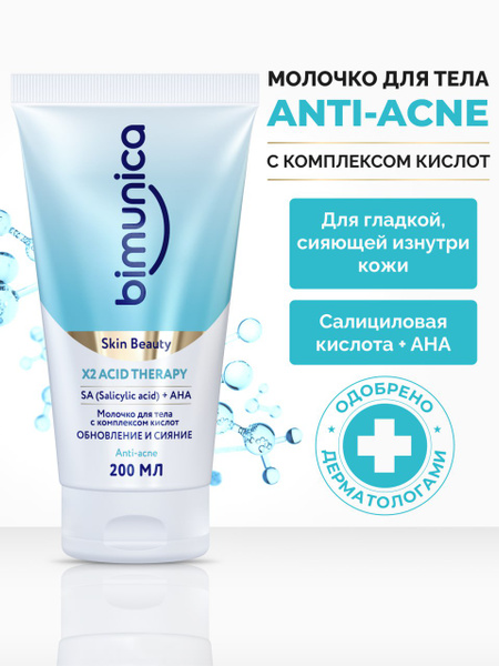 Bimunica Acne Treatment Body Milk: 2x Acid Therapy