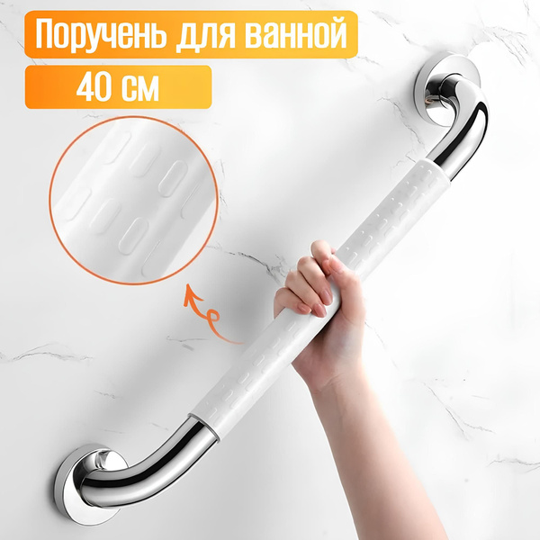 Wall-Mounted Bathroom Grab Bar, 39cm Toilet & Shower Handle, Chrome with White Accents