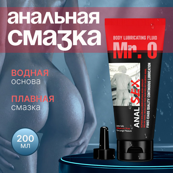 Anal Sex Lubricant (18+, 200ml)