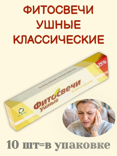 Classic Herbal Ear Candles (10 Pack)