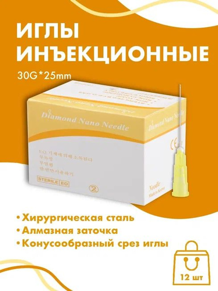 30G x 25mm Mesotherapy Needles (12 Pack)