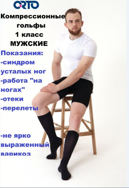 Black Compression Socks - Medical Grade 1, 1 Pair