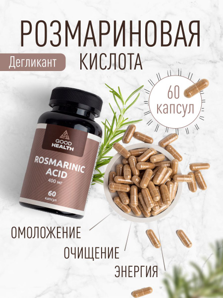 Rosmarinic Acid 60 Capsules (400mg): Benefits &amp; Uses