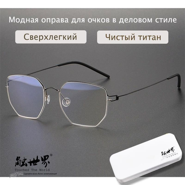 Touched the World Eyeglass Frames