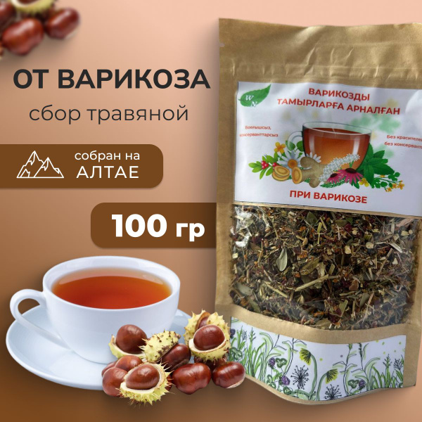 Herbal Remedy for Varicose Veins & Blood Vessels