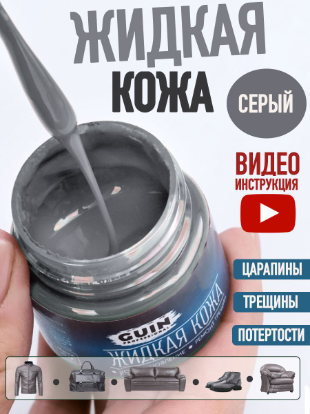 Liquid Leather Repair Kit (20g Gray): Furniture, Shoes, Car Interiors