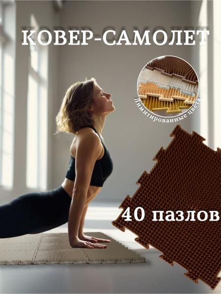 Acupressure Mat & Body Massage Carpet