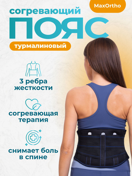 Lumbar Support Belt with Tourmaline &amp; Magnets (80-90cm Waist)