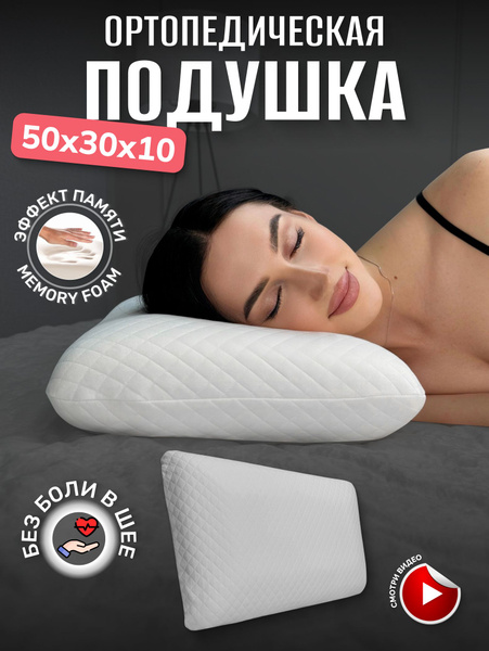 DonCotton Orthopedic Pillow (30x50cm, 10cm High)