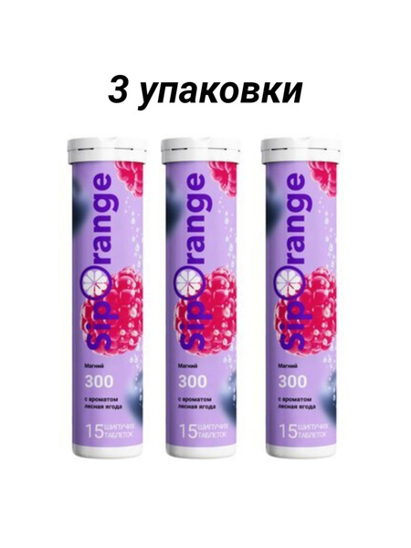 Siporange Magnesium 300mg Forest Berry Dietary Supplement (3 Packs)