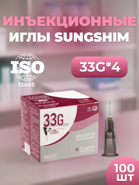 Sungshim 33G x 4mm Injection Needles (100 Count)