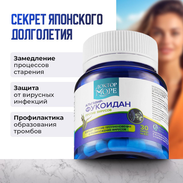 Algavir-Fucoidan: Powerful Antiviral Support for Cold, Flu &amp; Herpes - Boosts Immunity &amp; Wound Healing (30 Capsules)