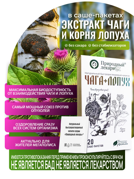 Chaga &amp; Burdock Root: Fast-Dissolving Extracts (Sachets)