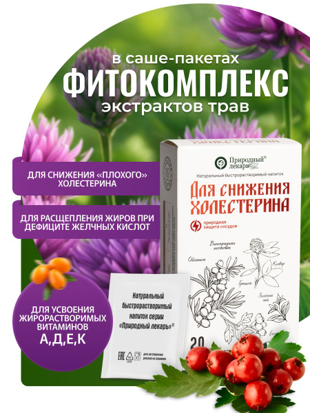 Cholesterol Lowering Phytocomplex: 20 Sachets (2g Each)