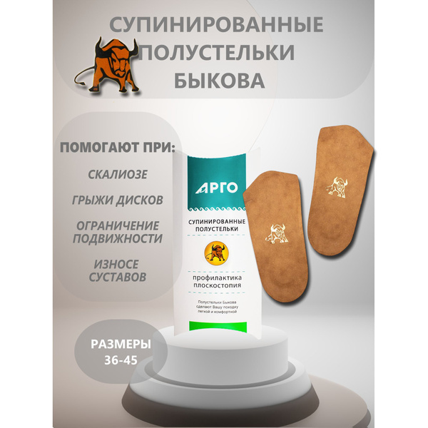 Supportive Orthotic Inserts, Size 39