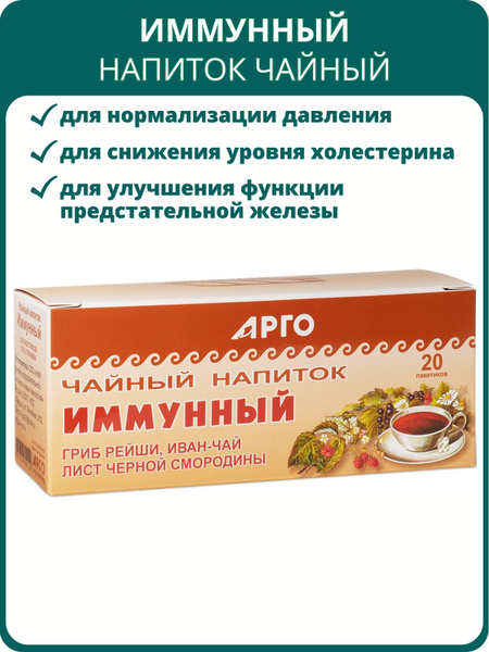 Immune Boosting Ivan Chai Tea Bags (20ct) - Argo's LOPINT Research Institute Formula