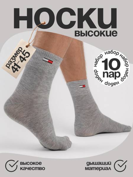 10-Pair Sock Set