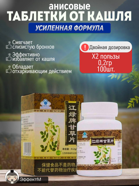 Anise Cough Drops for Colds
