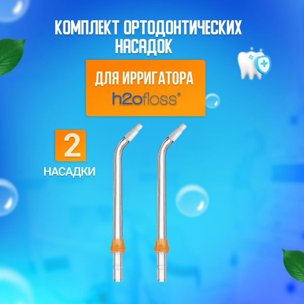 H2ofloss Irrigator Replacement Orthodontic Tips (2 Pack)