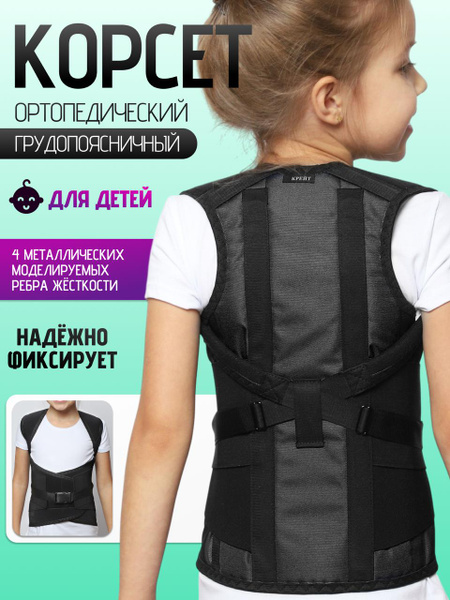 Kids' Thoracolumbar Orthopedic Corset (55-65cm Waist, 140-160cm Height) - Posture Corrector