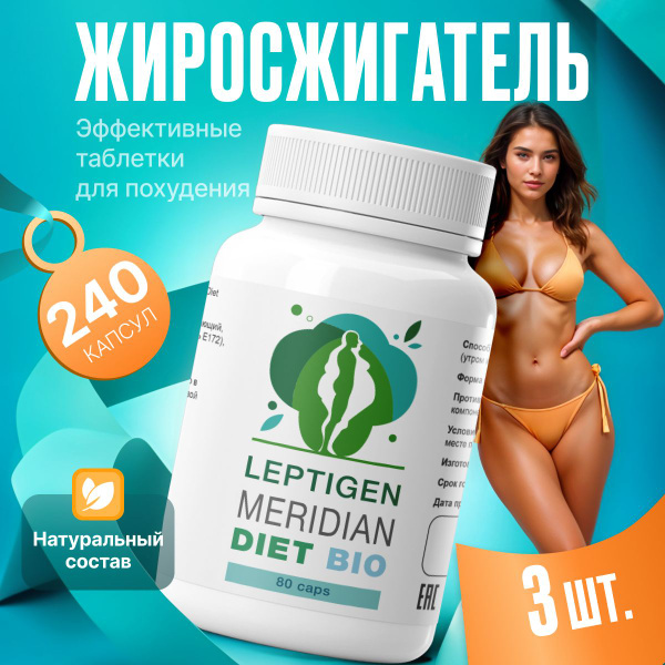 Leptigen Meridian Diet Pills: Women's Fat Burner (3 Pack)