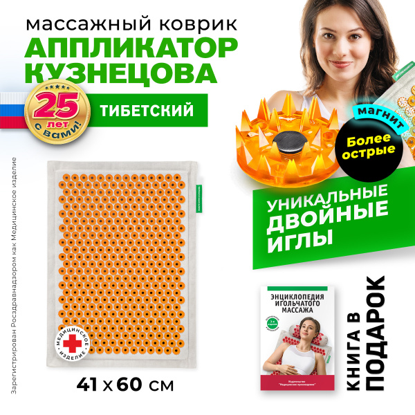 Kuznetsov Applicator: Acupuncture Mat with Magnets (41x60cm)