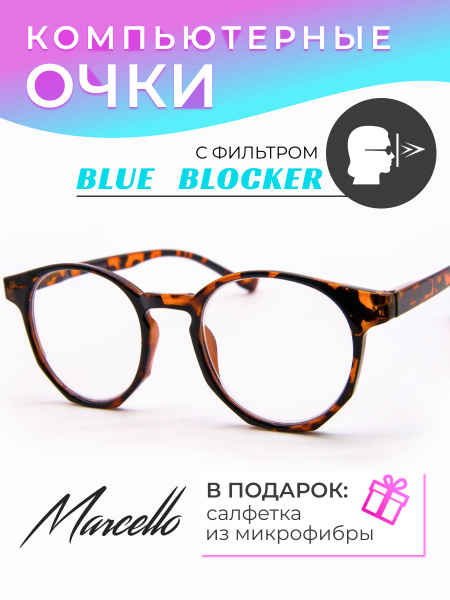 Computer Glasses: Anti-Blue Light, Stylish & Clear (AB0468 C1)