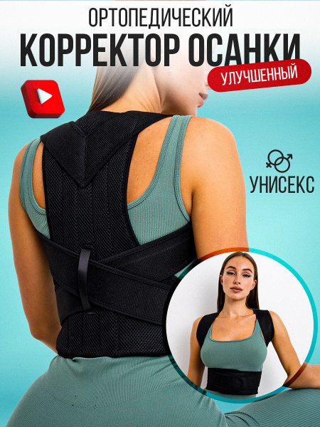 Back Posture Corrector: Orthopedic Support