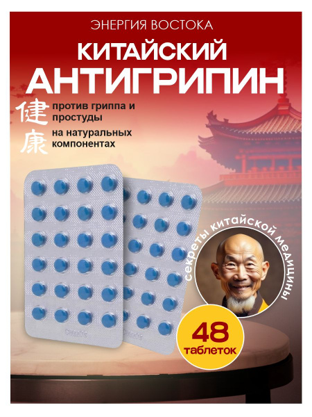 Herbal Remedy for Cold &amp; Flu: Fast Symptom Relief (48 Packets)