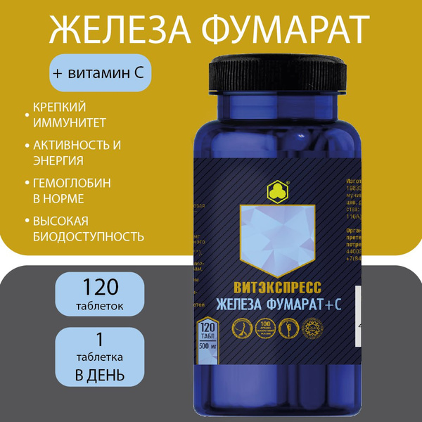 Iron Fumarate with Vitamin C for Anemia: 120 Tablets