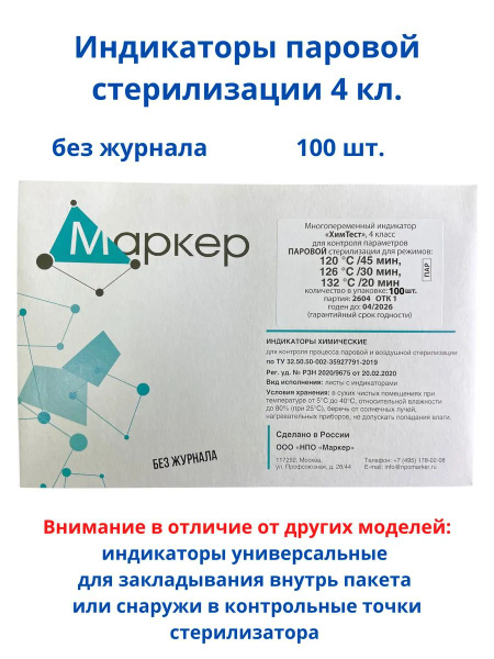 Steam Sterilization Indicators (100 Pack)