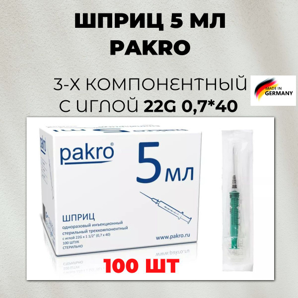 5ml Sterile Disposable 3-Part Syringe with Needle (0.7x40mm), German Made - Pakro #100