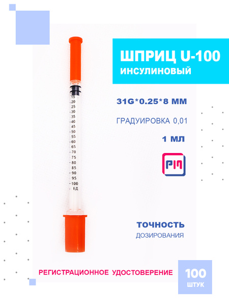 Paramed Insulin Syringes 1ml U-100 31G x 8mm (100 Pack) for Botox