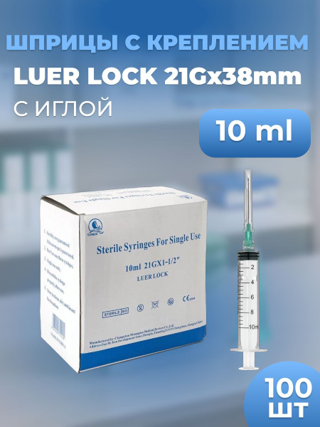 10ml Luer Lock Syringes with Needle (100 Pack)