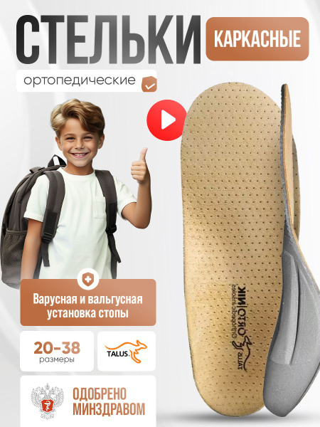 Talus 18K Kids' Orthotic Arch Support Insoles for Valgus/Varus - Natural Nubuck, Size 16