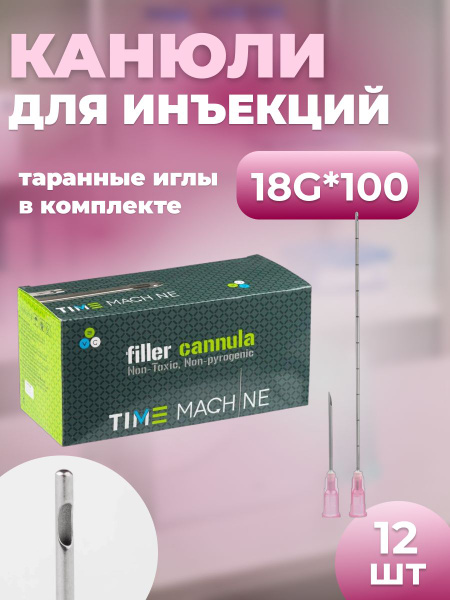 18G x 100mm Cosmetic Cannula for Dermal Fillers (12 Pack)