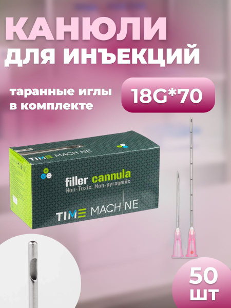 18G*70mm Cosmetic Cannula for Contouring (50 Pack)