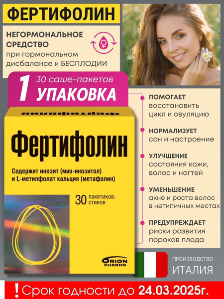 FertiFolinum Sachets (30 Packets) - Expiry 03/24/2025