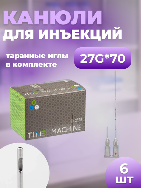 27G x 70mm Cosmetic Cannula for Contouring (6 Pack)