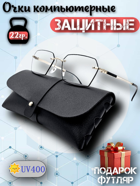 Stylish Computer Glasses