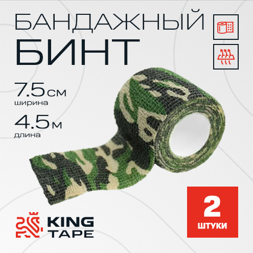 Self-Adhesive Camo Elastic Bandage (7.5cm x 4.5m, 2 Pack)