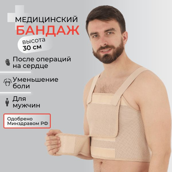 Post-Surgery Breast Support Bandage &amp; Corset