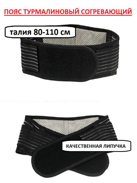 Heating Magnetic Tourmaline Waist Belt XL (35"-43")
