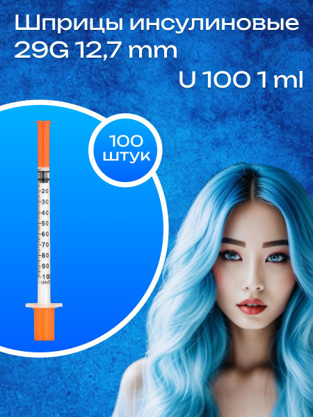 U-100 Insulin Syringes (1ml, 29G x 12.7mm, 100 Count)