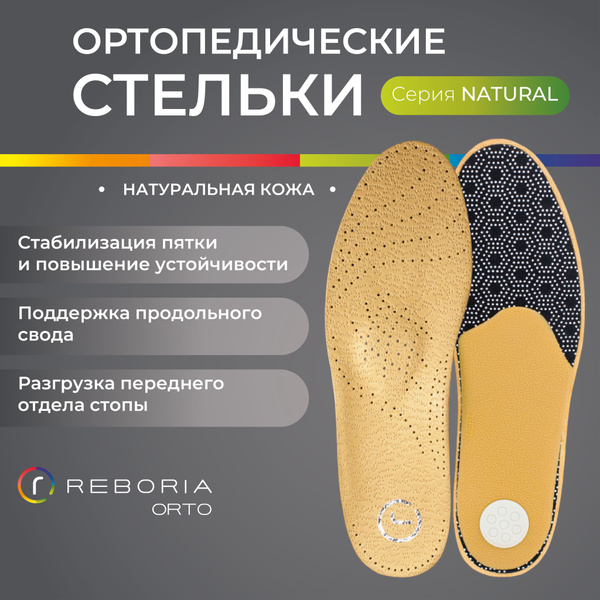 Reboria Orthotic Insoles