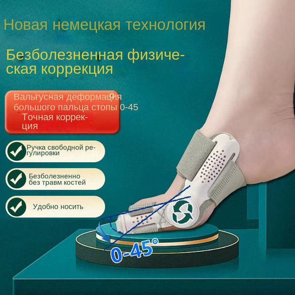 Foot Corrector